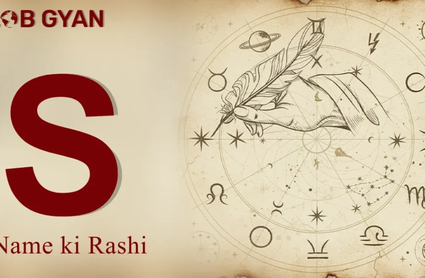 S Naam Ki Rashi