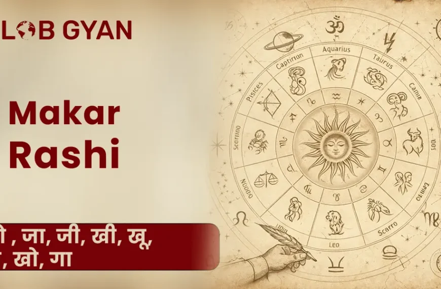 Makar Rashi 2026