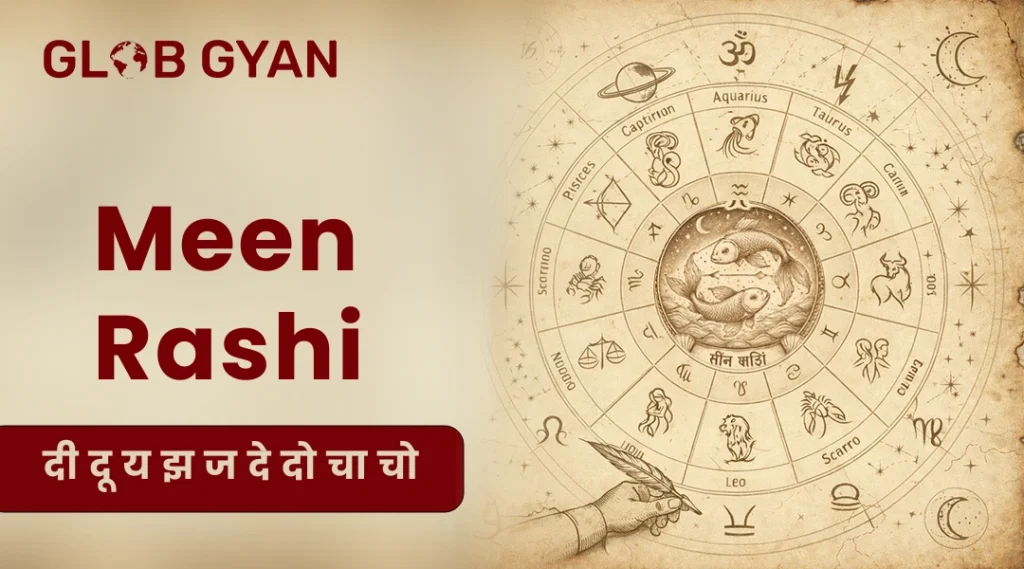 Meen Rashi 2026