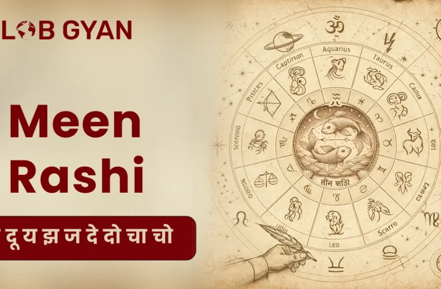 Meen Rashi 2026