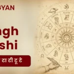 Singh Rashi 2026