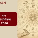 A naam ki rashi 2026