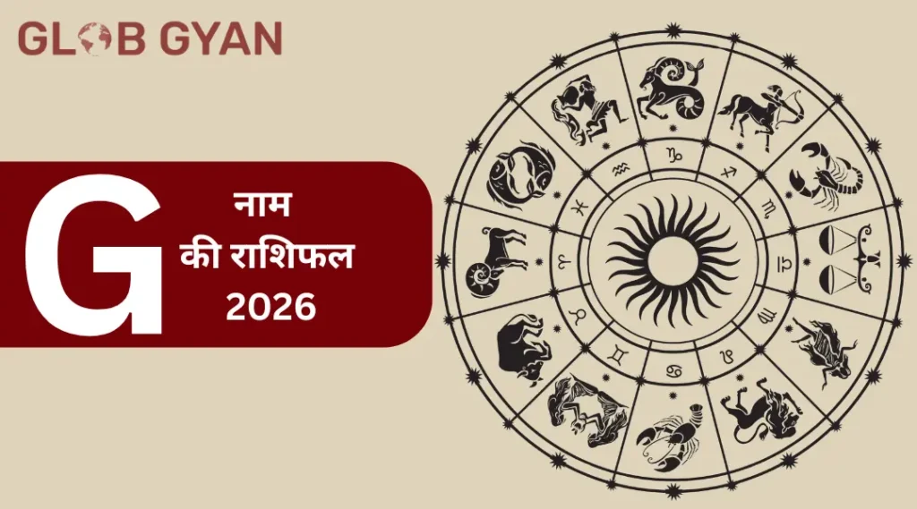 G Naam Ki Rashi 2026