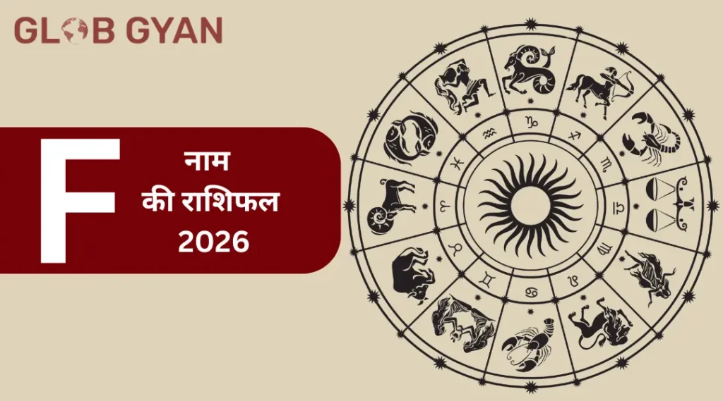 f naam ki rashi 2026