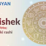 Abhishek Naam Ki Rashi