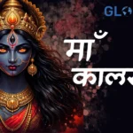 Goddess Kalaratri