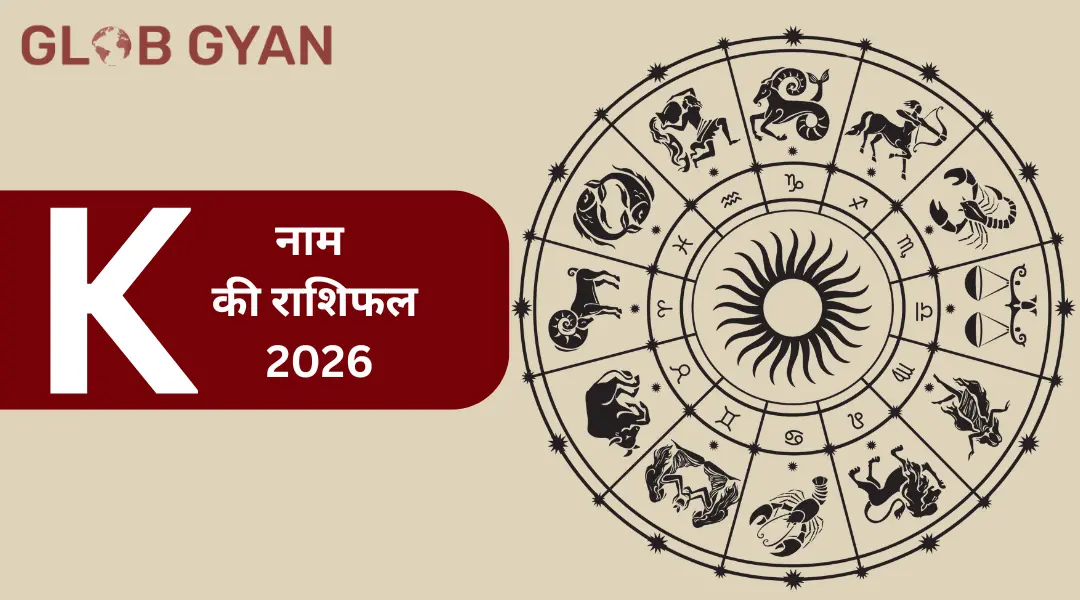 K Naam Ki Rashi 2026
