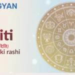 Aditi Naam Ki Rashi