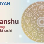 Deepanshu Naam Ki Rashi 