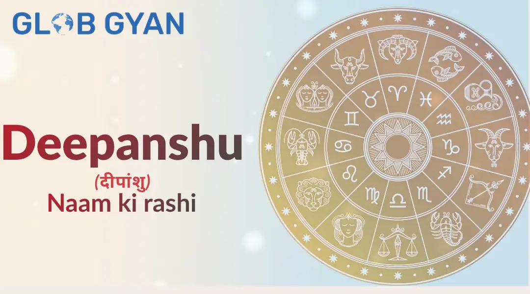 Deepanshu Naam Ki Rashi 