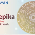 Deepika Naam Ki Rashi