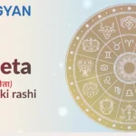 Geeta Naam Ki Rashi