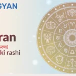 Kiran Naam Ki Rashi